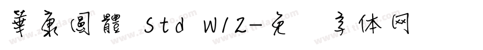 華康圓體 Std W12字体转换